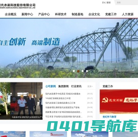 现代农装科技股份有限公司