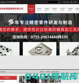 深圳市新德昌精密有限公司