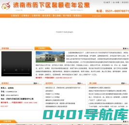 济南市历下区馨颐老年公寓