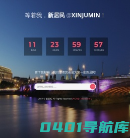 新居民 - xinjumin.com