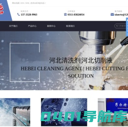 石家庄秀尔特清洗剂有限公司