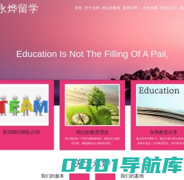 永烨留学