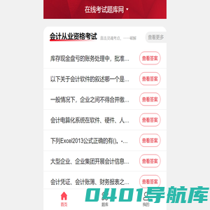 2023年在线考试题库_智能考试题库_让每个人都能高效提分的智能题库-在线考试题库网