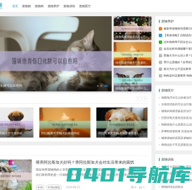 宠物岸 - 分享全面的宠物知识百科，让您成为宠物专家