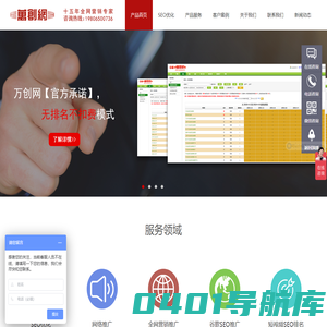深圳SEO优化_深圳关键词优化_seo外包公司【万创网】