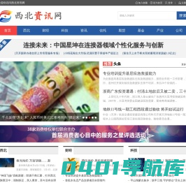 西北资讯网