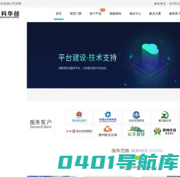 贵州中科华创科技有限公司官网