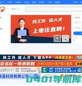 【枣庄直聘】枣庄招聘网_枣庄人才网_枣庄直聘网-官网