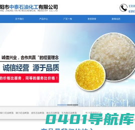 濮阳市中泰石油化工有限公司