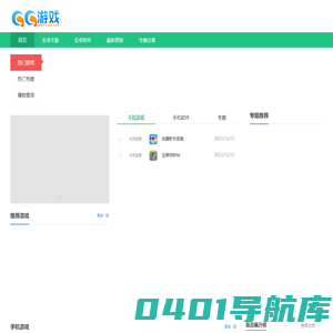 最新游戏下载-免费软件下载-热门游戏软件推荐合集-99游戏