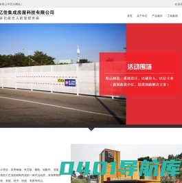 活动房屋_集装箱房屋_中山市中亿活动板房有限公司