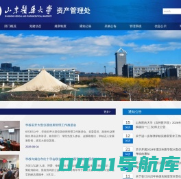 滨州医学院-资产管理处（实验室管理中心）