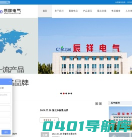 山东辰祥电气设备有限公司