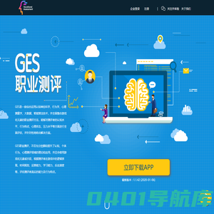 GES企业端测试平台