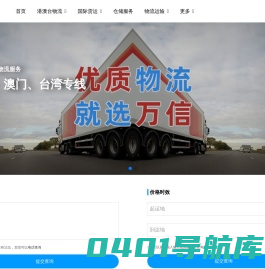 专业广州物流公司，提供优质货运服务 - 万信物流