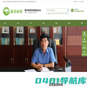 北京嘉亮林海农牧机械有限责任公司|畜牧机械制造|青贮机|揉碎机