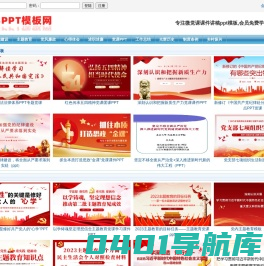 微党课讲稿_党课ppt_党课课件-免费提供支部书记心得体会和讲党课讲稿等ppt模板 - 28PPT素材模板网