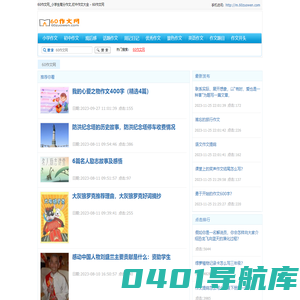 60作文网_小学生高分作文,初中作文大全 - 60作文网