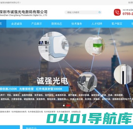 深圳市诚强光电数码有限公司