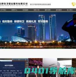 成都保安外包|临勤_物业秩序维护|保安外包_形象|物业保安_活动临勤_安保服务_特勤护卫_选【金牌特卫】