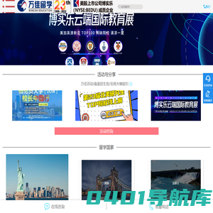 博实乐万佳留学
