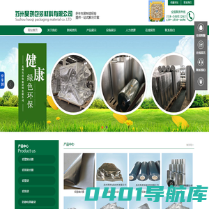 苏州昊琪包装材料有限公司