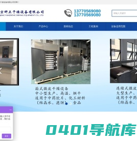 南京研正干燥设备有限公司