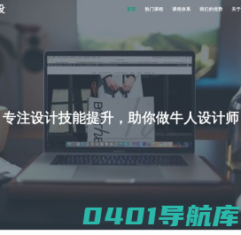 牛设 - 专注设计技能提升，助你做牛人设计师