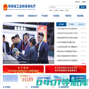 首页 - 陕西省工业和信息化厅