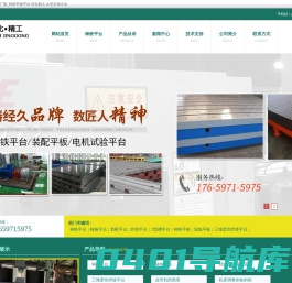 铸铁平台_铸铁平板厂家_铸铁平板平台-河北精工,大型实体企业
