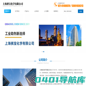 上海祺宝化学有限公司