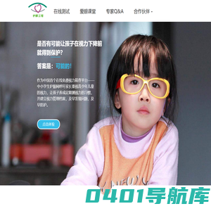 中小学生护眼网
