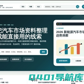 数据说车 - 汽车行业数据 | 报告解读 | 汽车销量排行榜
