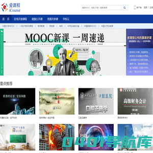 爱课程