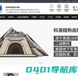 永凝液DPS防水剂价格-防水剂厂家批发-科洛防水