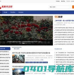 美典书法网 - 书法知识服务网