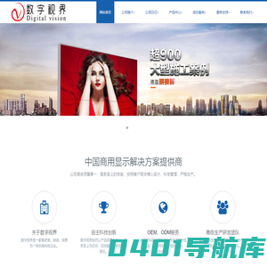 液晶透明屏_滑轨屏_液晶透明拼接屏_OLED拼接屏-深圳数字视界