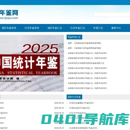 统计年鉴网