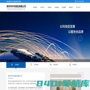 常州市中天磁业有限公司,中天磁业