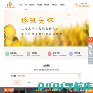 万寿菊墓地网_北京墓地价格_昌平墓地价格_北京周边墓地_万寿菊墓地网_