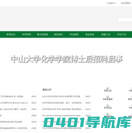 首页 | 中山大学化学学院