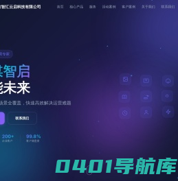 云点智慧运营平台_南京云霄汇科技有限公司
