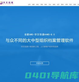 档案管理系统-档案管理软件-企业档案信息管理-数字化档案馆系统-华文信通