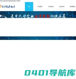 长沙冠东电子器材科技有限公司