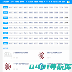 大学生必备网-提供高考、大学、考研、考证等信息查询服务！
