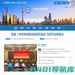 上海应急管理