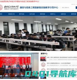 通信与信息工程国家级实验教师示范中心