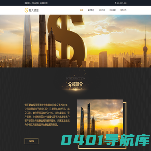 恒天财富——中国优秀的高端理财综合服务平台官方