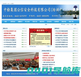 中检集团公信安全科技有限公司
