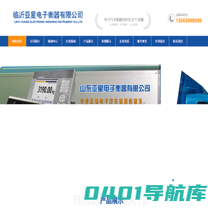无人值守称重系统,无人值守地磅智能管理系统,山东电子地磅,临沂电子地磅-山东亚星电子衡器有限公司13563998099